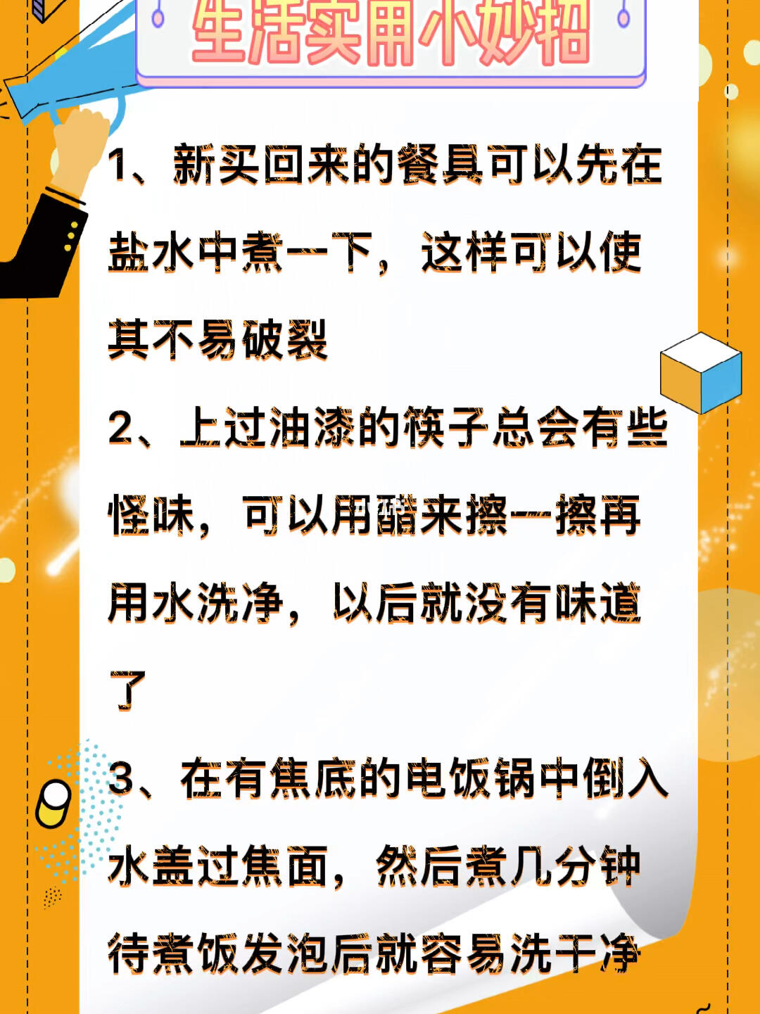 明洋生活小妙招，让生活更便捷高效且有趣！