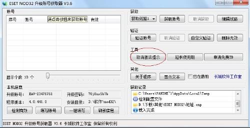 最新Nod32防病毒软件用户名和密码获取指南（2014年）