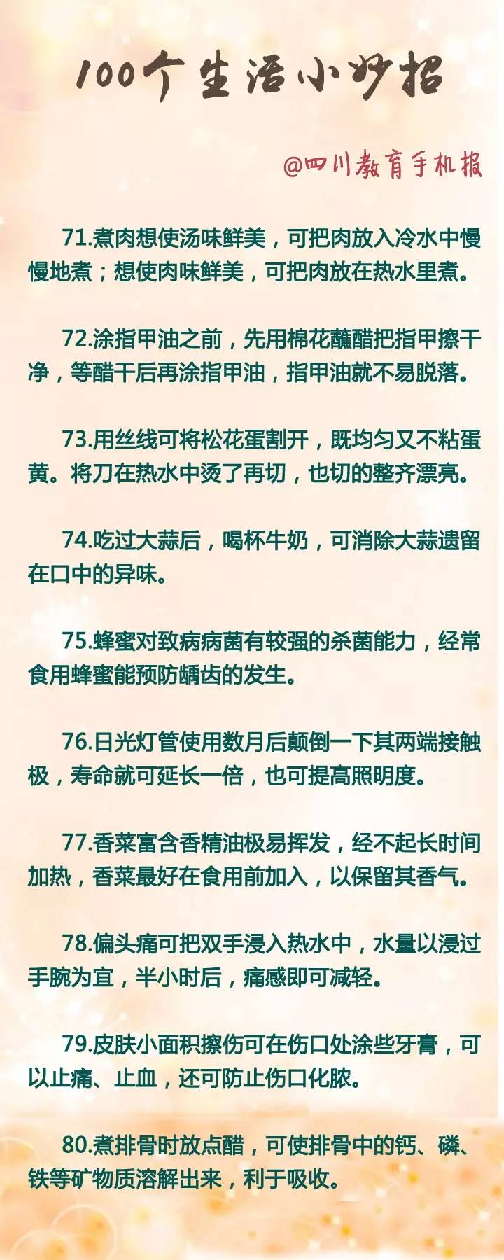 生活小妙招精选，提升生活品质的实用技巧学习版