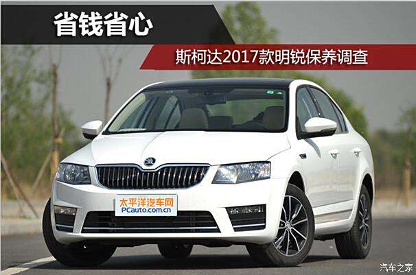 斯柯达明锐2017年最新动态概览